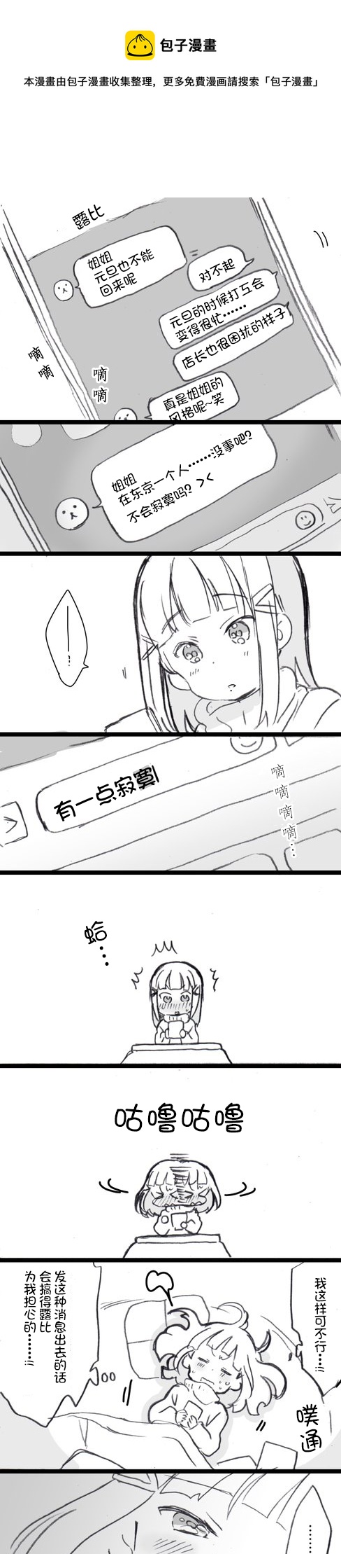 loveliveめざし老师作品集漫画,新年黛雅1图