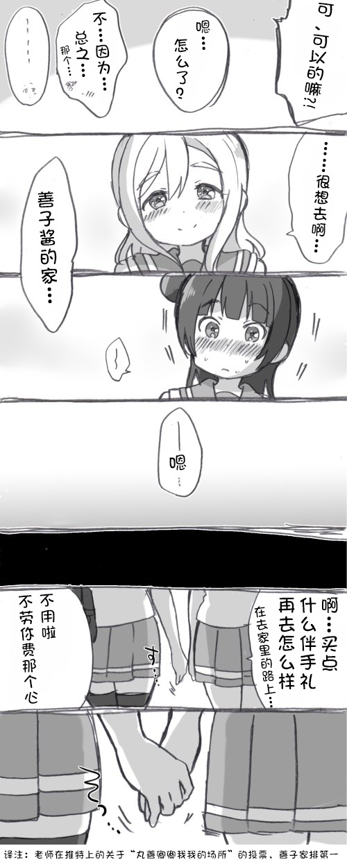 loveliveめざし老师作品集漫画,未来与如今5图