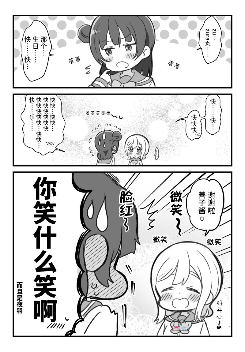 loveliveめざし老师作品集漫画,19年花丸生贺3图