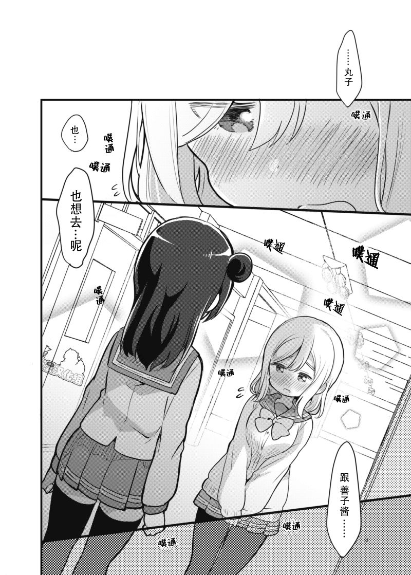 loveliveめざし老师作品集漫画,单行本预览：丸善爱情旅馆9图