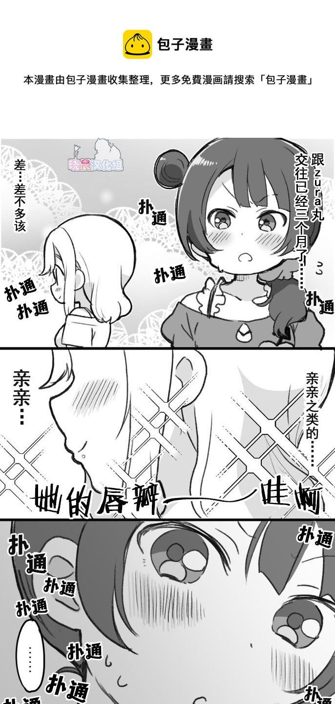 loveliveめざし老师作品集漫画,欲盖弥彰的善子1图