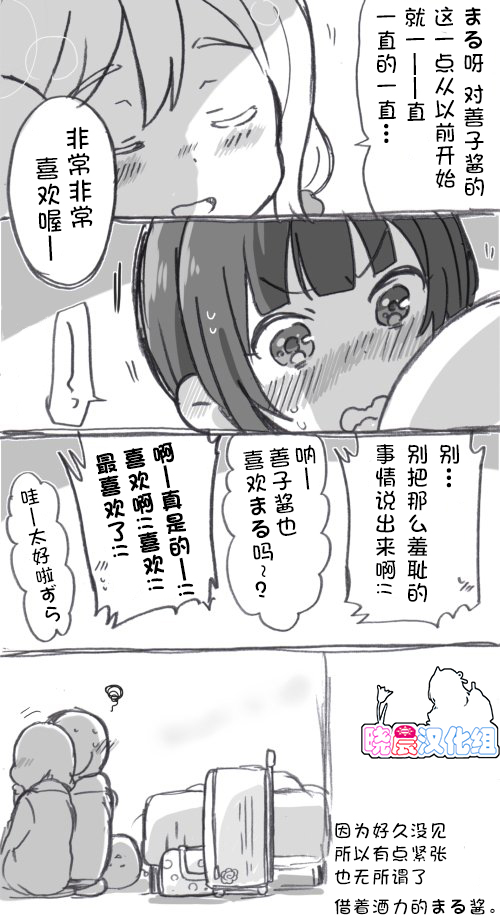 loveliveめざし老师作品集漫画,未来与如今3图