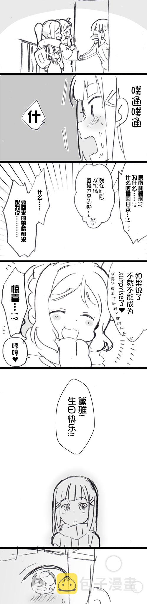 loveliveめざし老师作品集漫画,新年黛雅3图