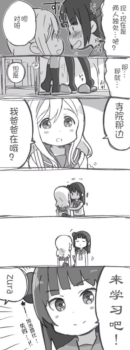 loveliveめざし老师作品集漫画,第01话4图