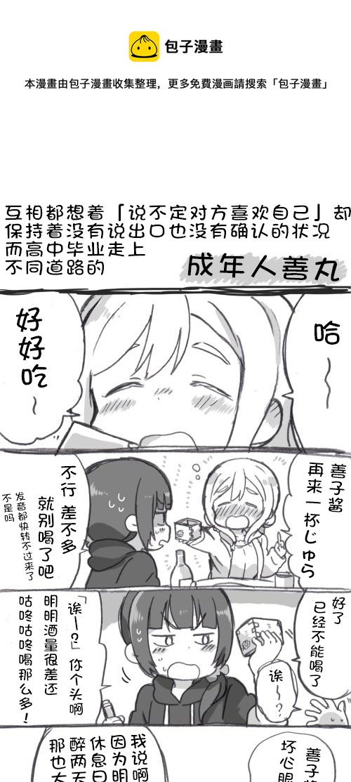 loveliveめざし老师作品集漫画,未来与如今1图