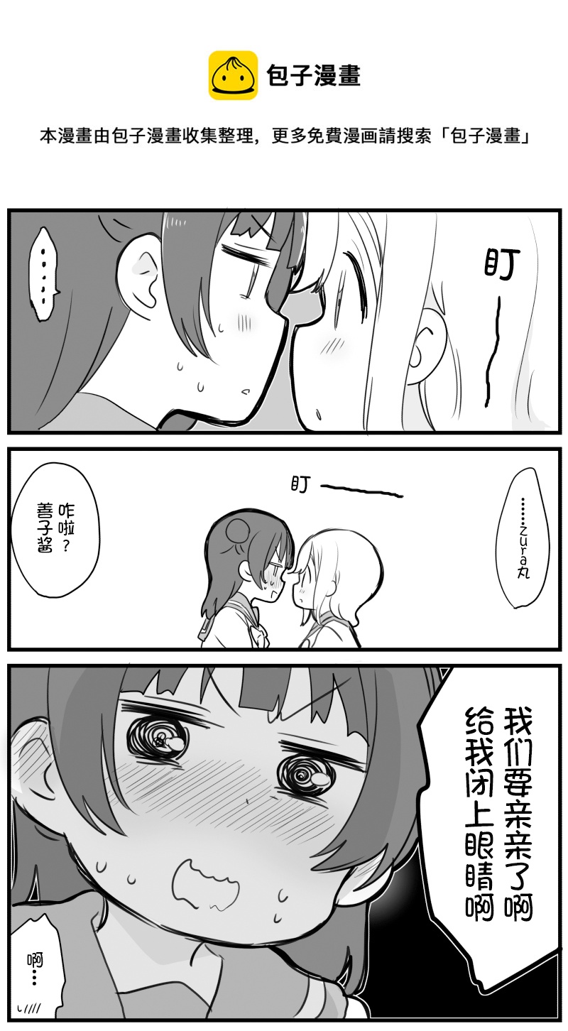 loveliveめざし老师作品集漫画,丸善亲亲1图