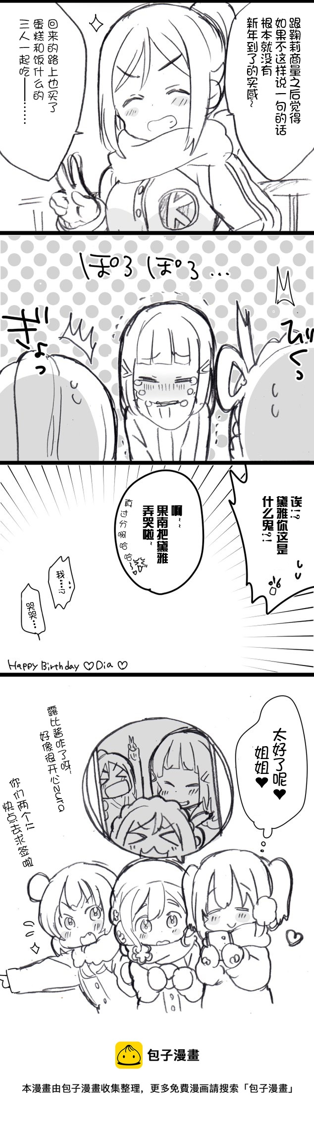 loveliveめざし老师作品集漫画,新年黛雅4图