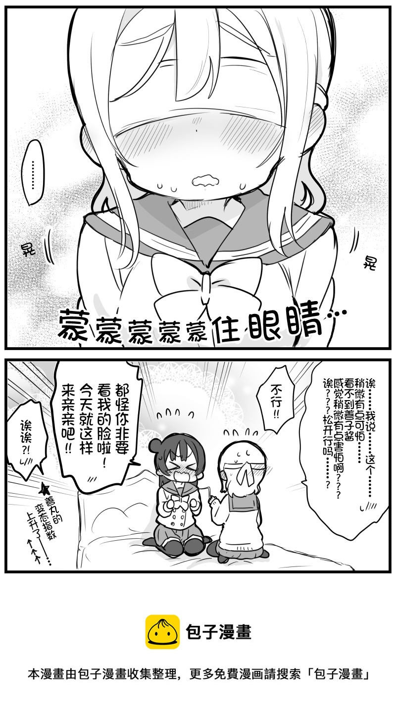 loveliveめざし老师作品集漫画,丸善亲亲3图