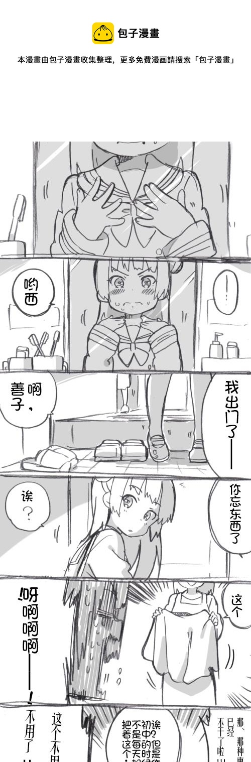 loveliveめざし老师作品集漫画,第02话1图