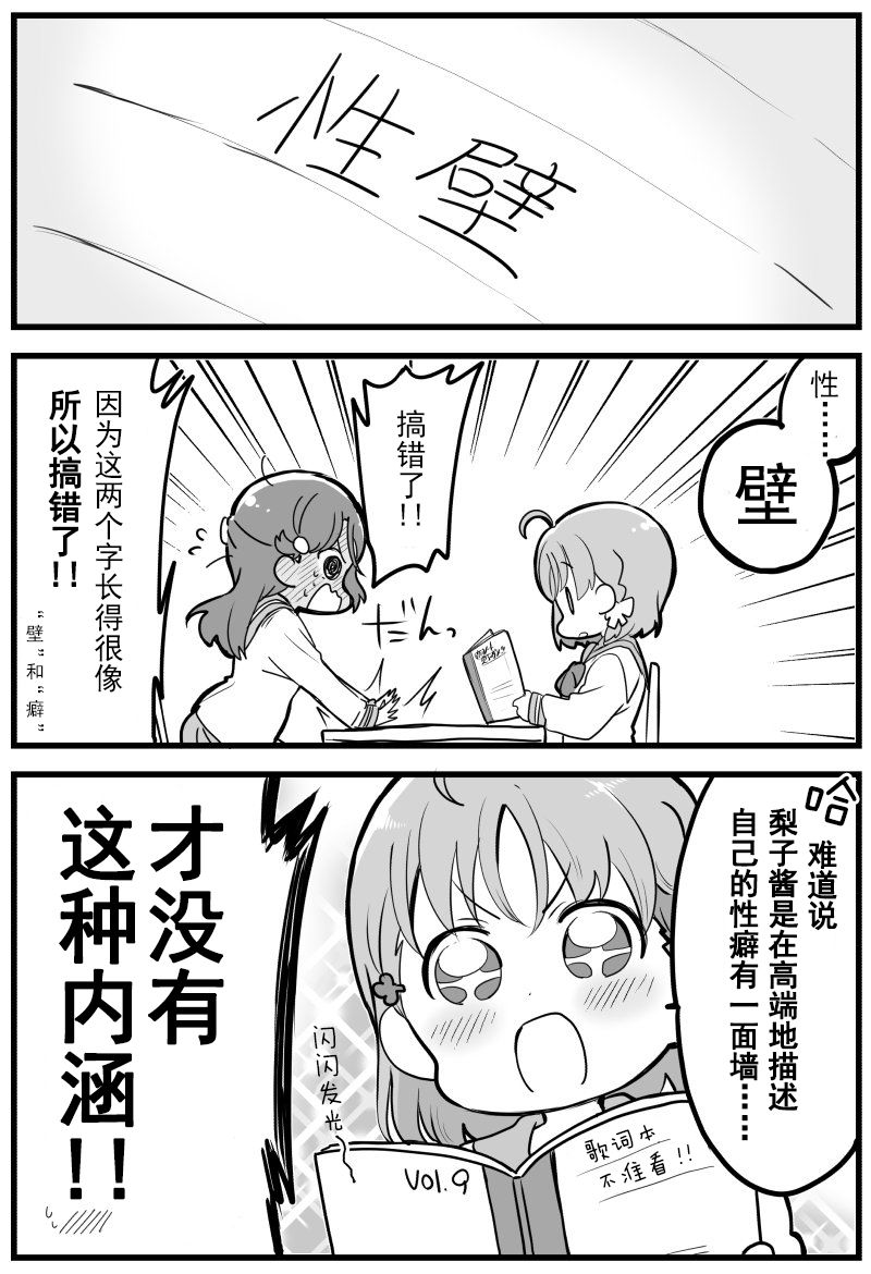 loveliveめざし老师作品集漫画,千梨写歌词3图