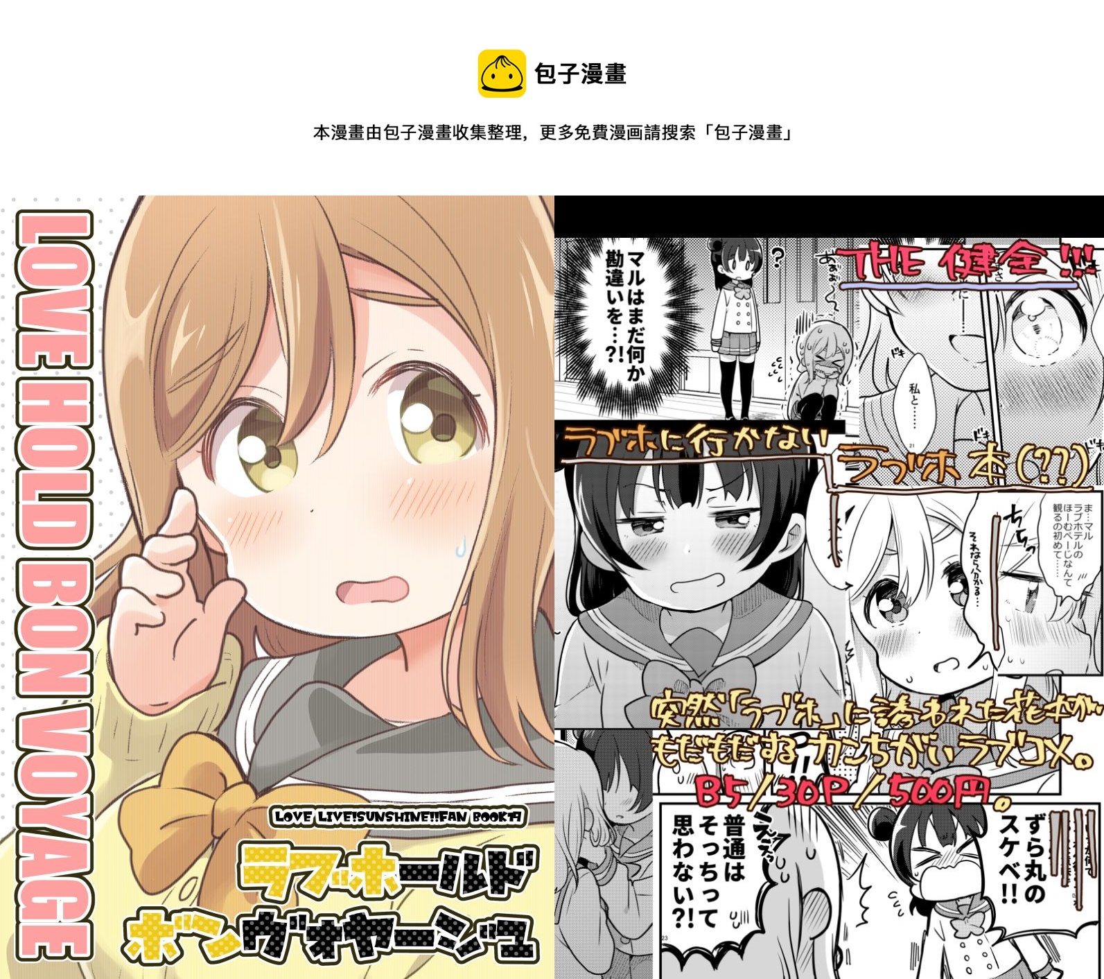 loveliveめざし老师作品集漫画,单行本预览：丸善爱情旅馆1图