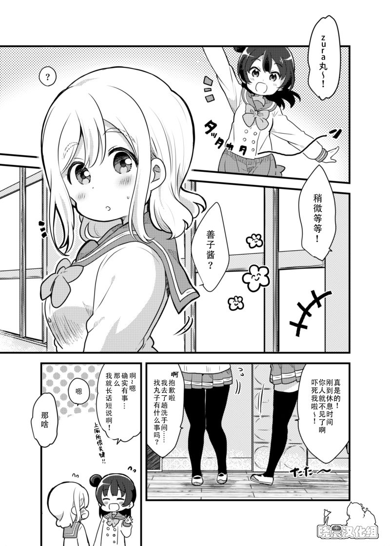 loveliveめざし老师作品集漫画,单行本预览：丸善爱情旅馆3图