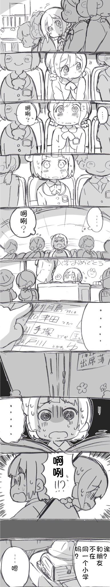 loveliveめざし老师作品集漫画,第02话15图