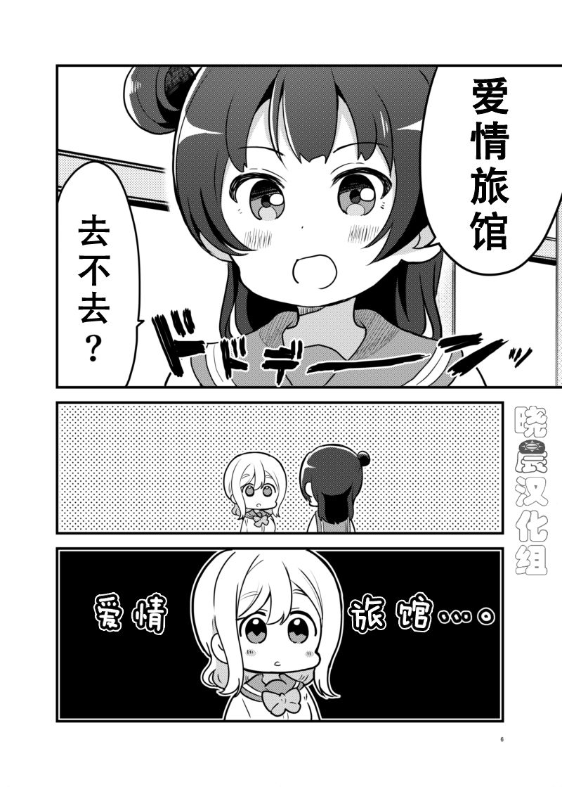 loveliveめざし老师作品集漫画,单行本预览：丸善爱情旅馆4图