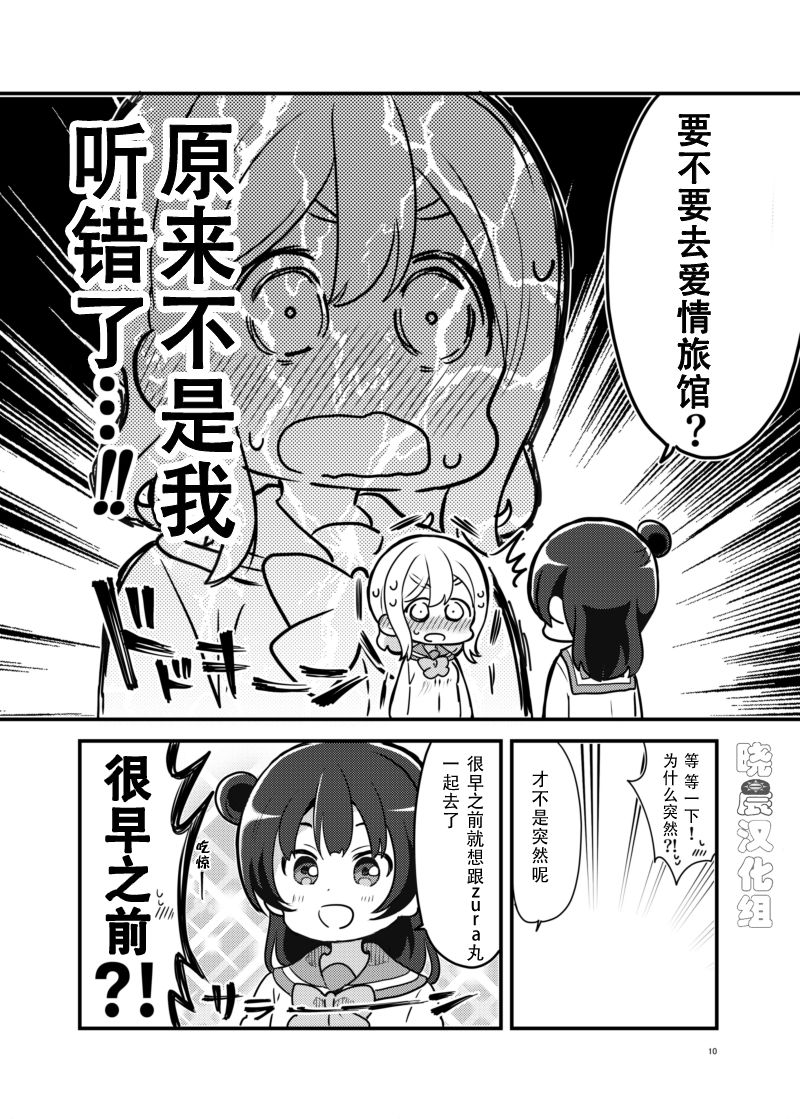 loveliveめざし老师作品集漫画,单行本预览：丸善爱情旅馆8图