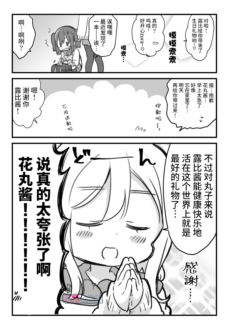 loveliveめざし老师作品集漫画,19年花丸生贺2图