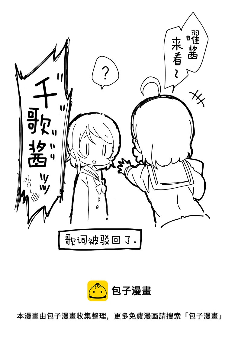 loveliveめざし老师作品集漫画,千梨写歌词4图