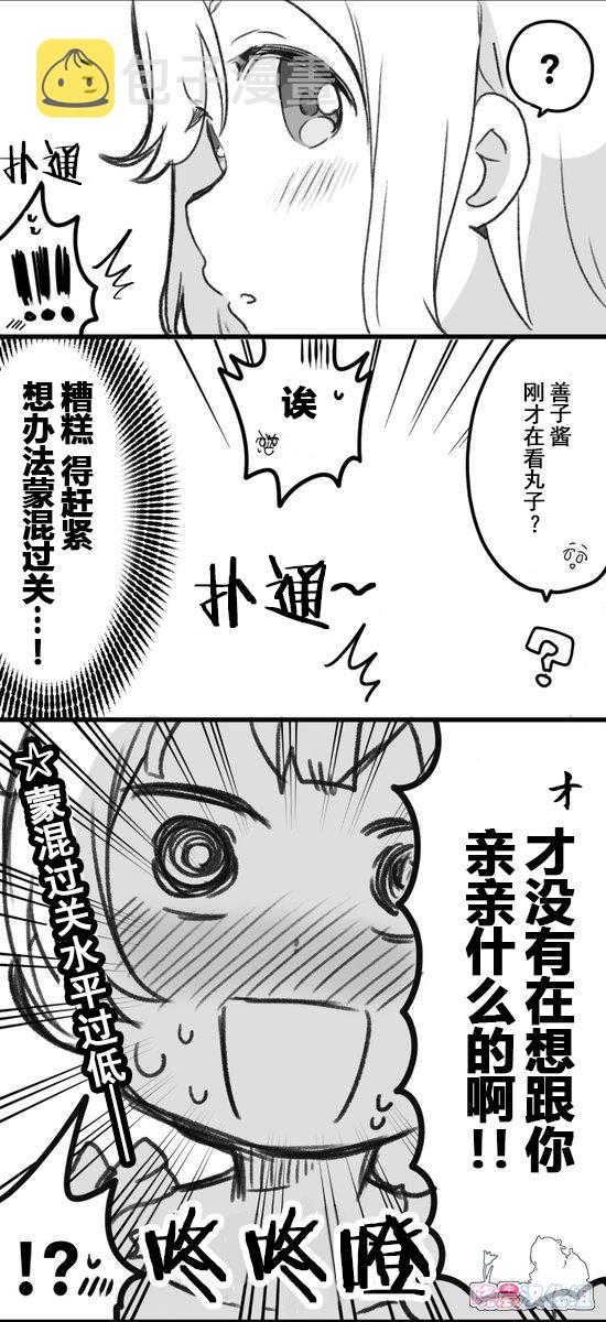 loveliveめざし老师作品集漫画,欲盖弥彰的善子2图