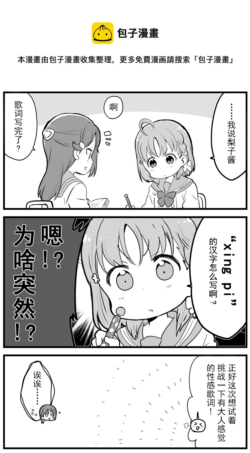 loveliveめざし老师作品集漫画,千梨写歌词1图