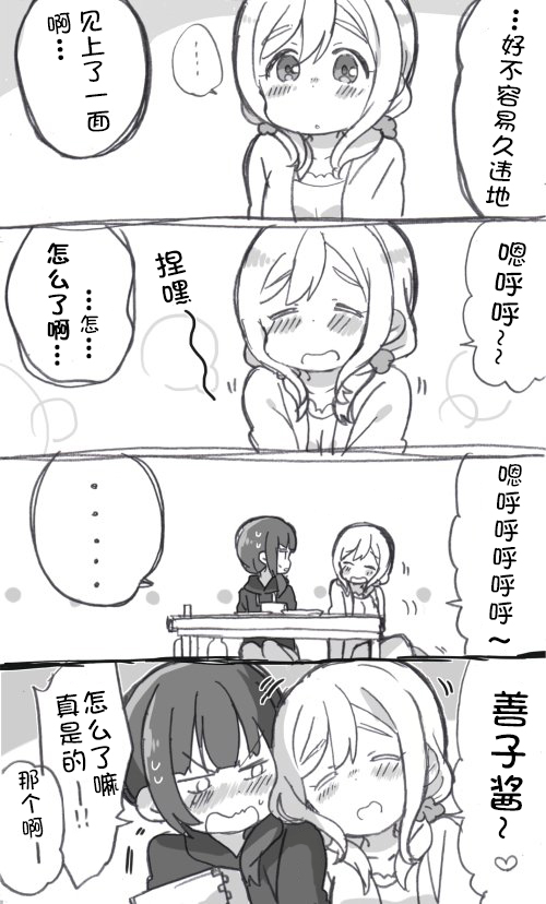 loveliveめざし老师作品集漫画,未来与如今2图