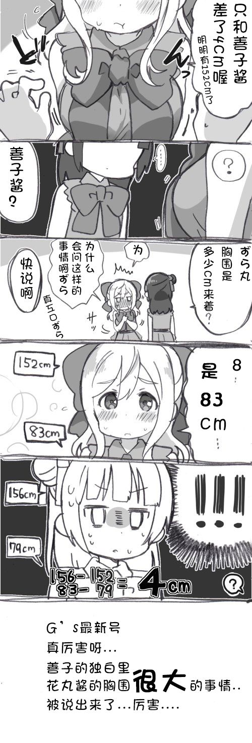 loveliveめざし老师作品集漫画,第01话10图