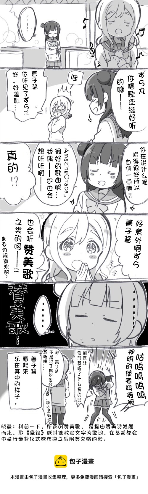 loveliveめざし老师作品集漫画,未来与如今8图