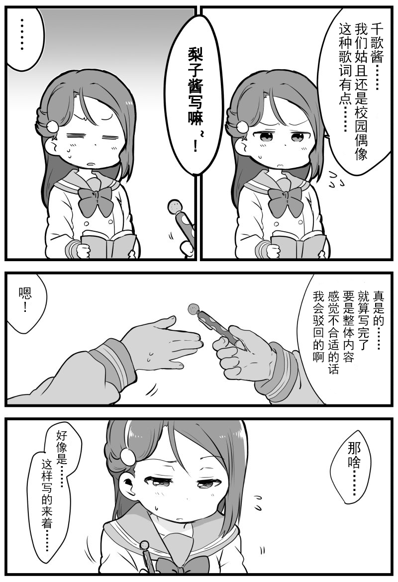 loveliveめざし老师作品集漫画,千梨写歌词2图