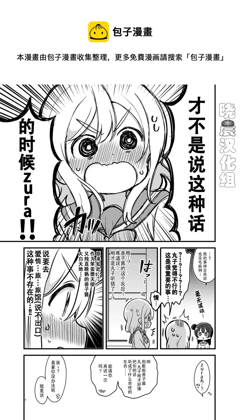 loveliveめざし老师作品集漫画,单行本预览：丸善爱情旅馆7图