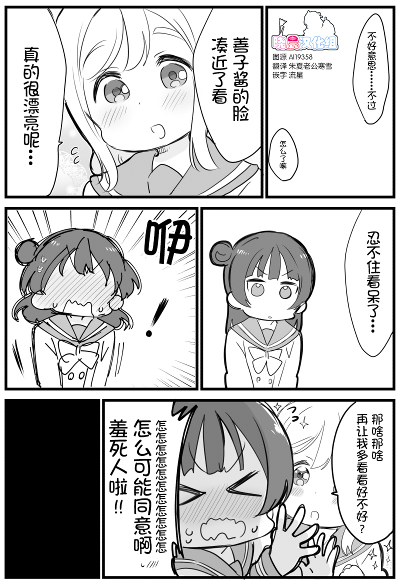 loveliveめざし老师作品集漫画,丸善亲亲2图