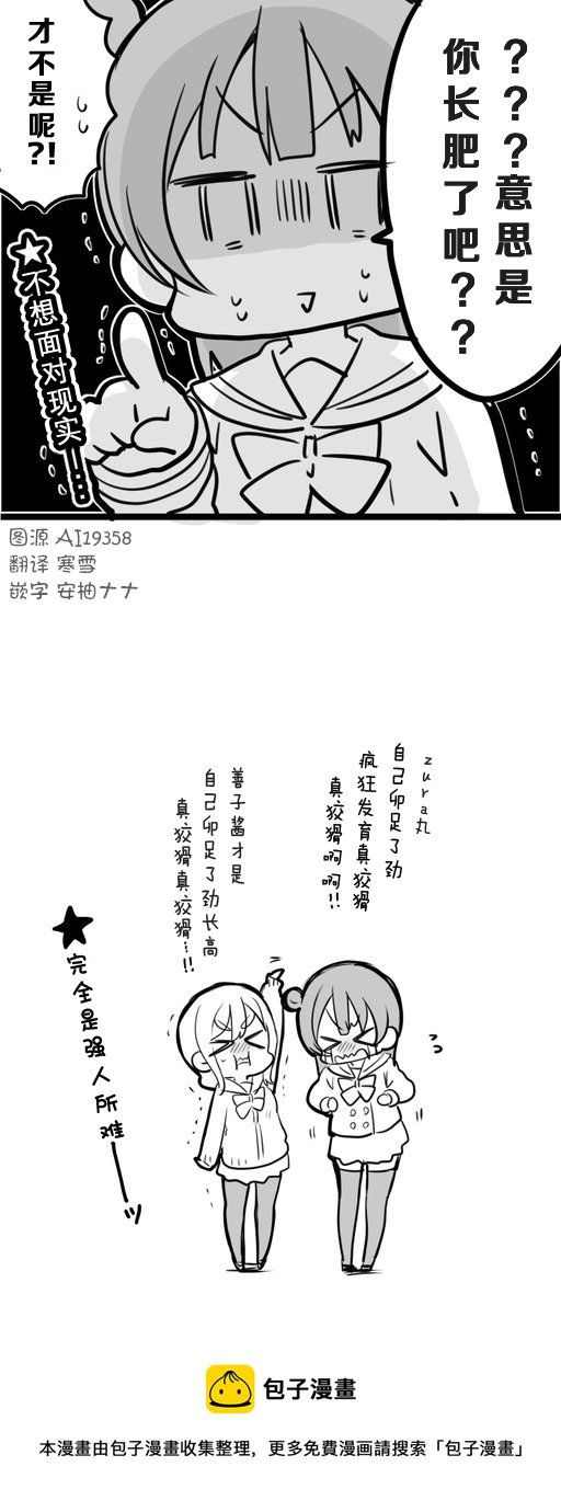 loveliveめざし老师作品集漫画,丸善讨论发育问题4图