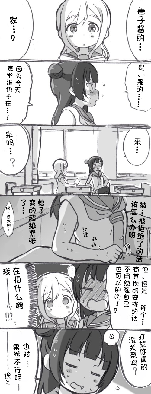 loveliveめざし老师作品集漫画,未来与如今4图