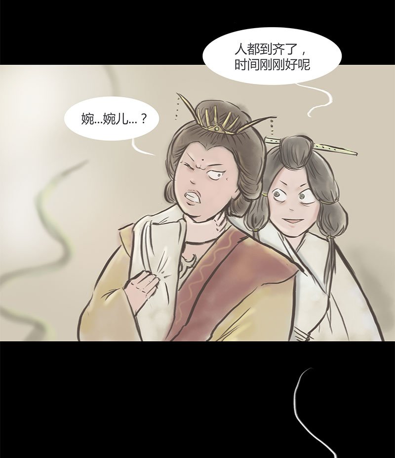 九州异·志漫画,[第6话]王府迷雾卷（6）6图