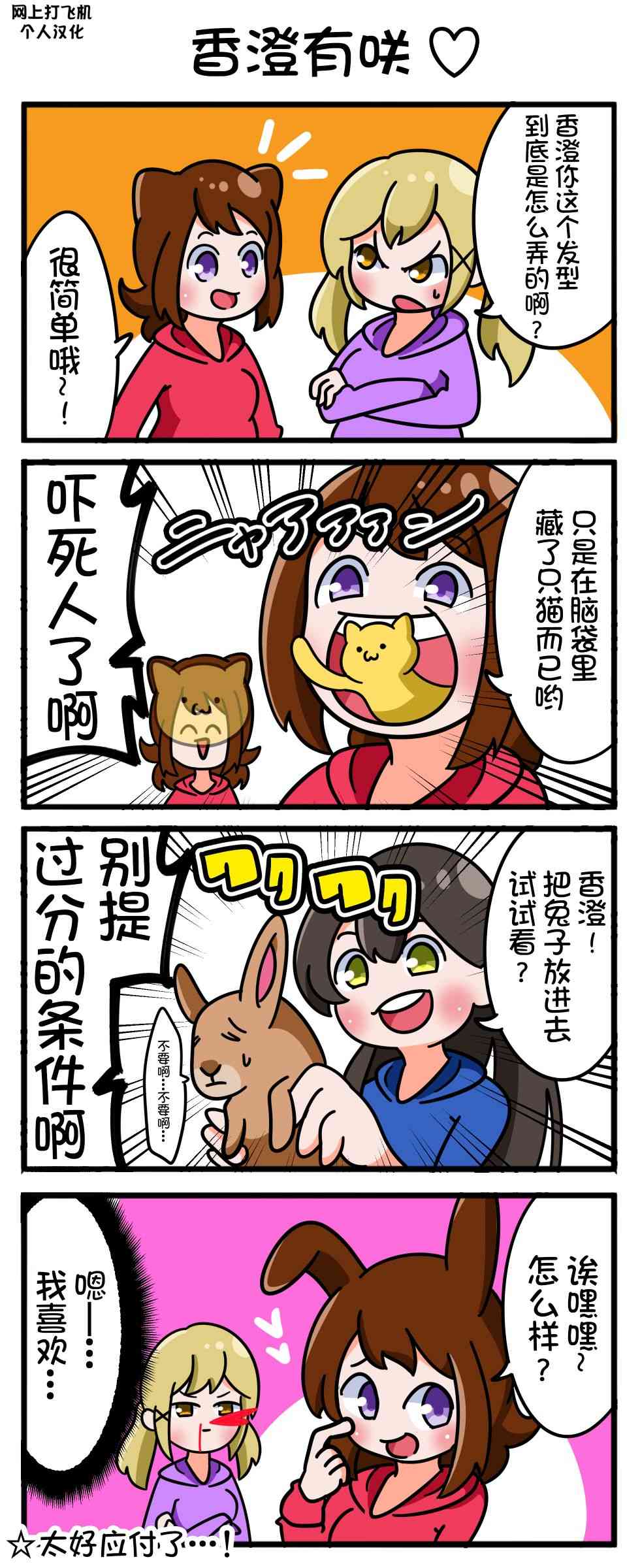 Bang Dream短篇同人漫画系列漫画,四格1图