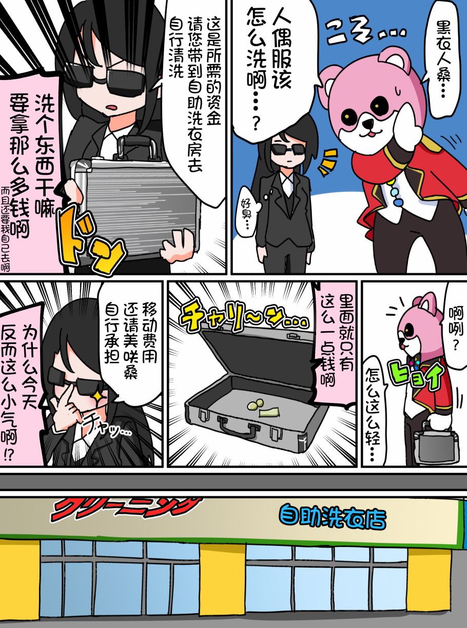 Bang Dream短篇同人漫画系列漫画,15话2图