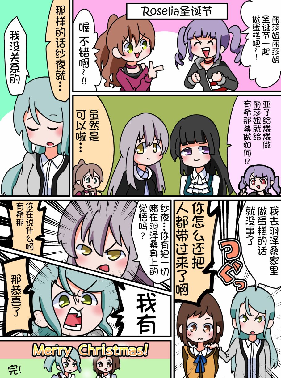 Bang Dream短篇同人漫画系列漫画,7话4图