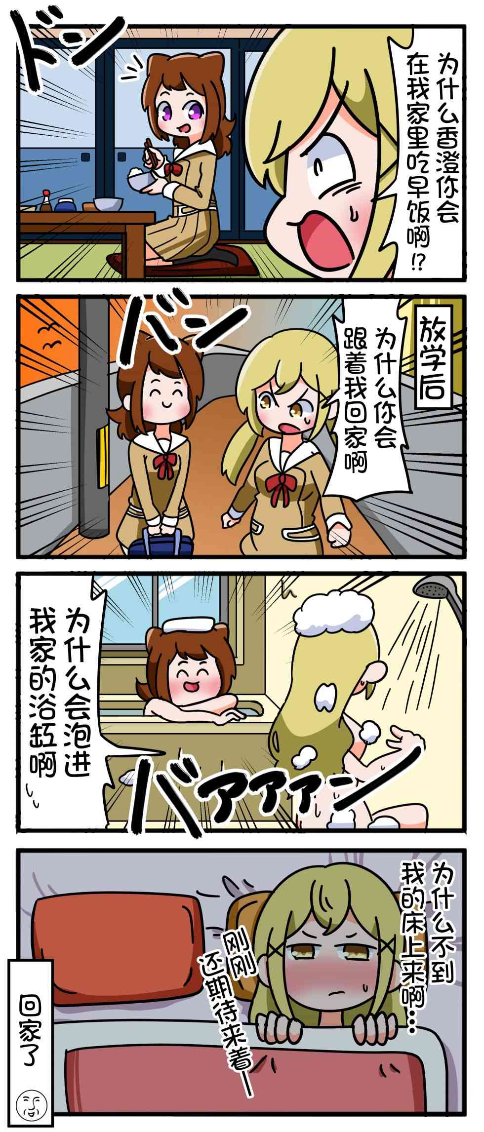 Bang Dream短篇同人漫画系列漫画,四格7图