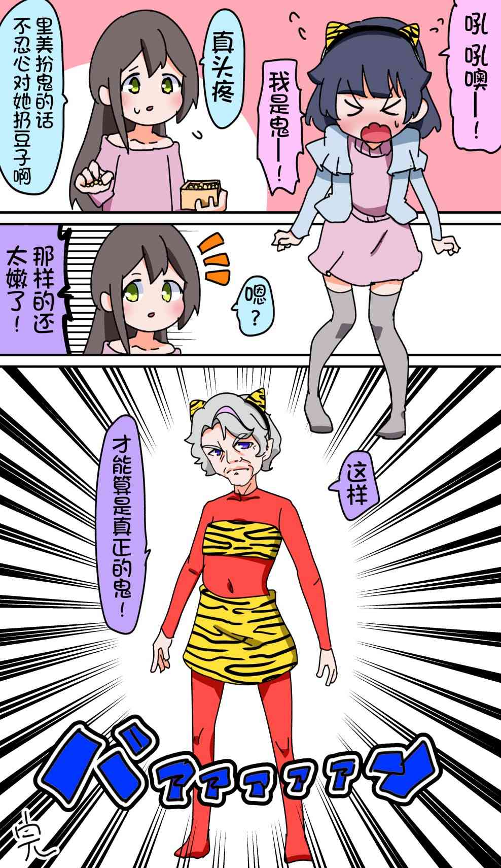 Bang Dream短篇同人漫画系列漫画,22话1图