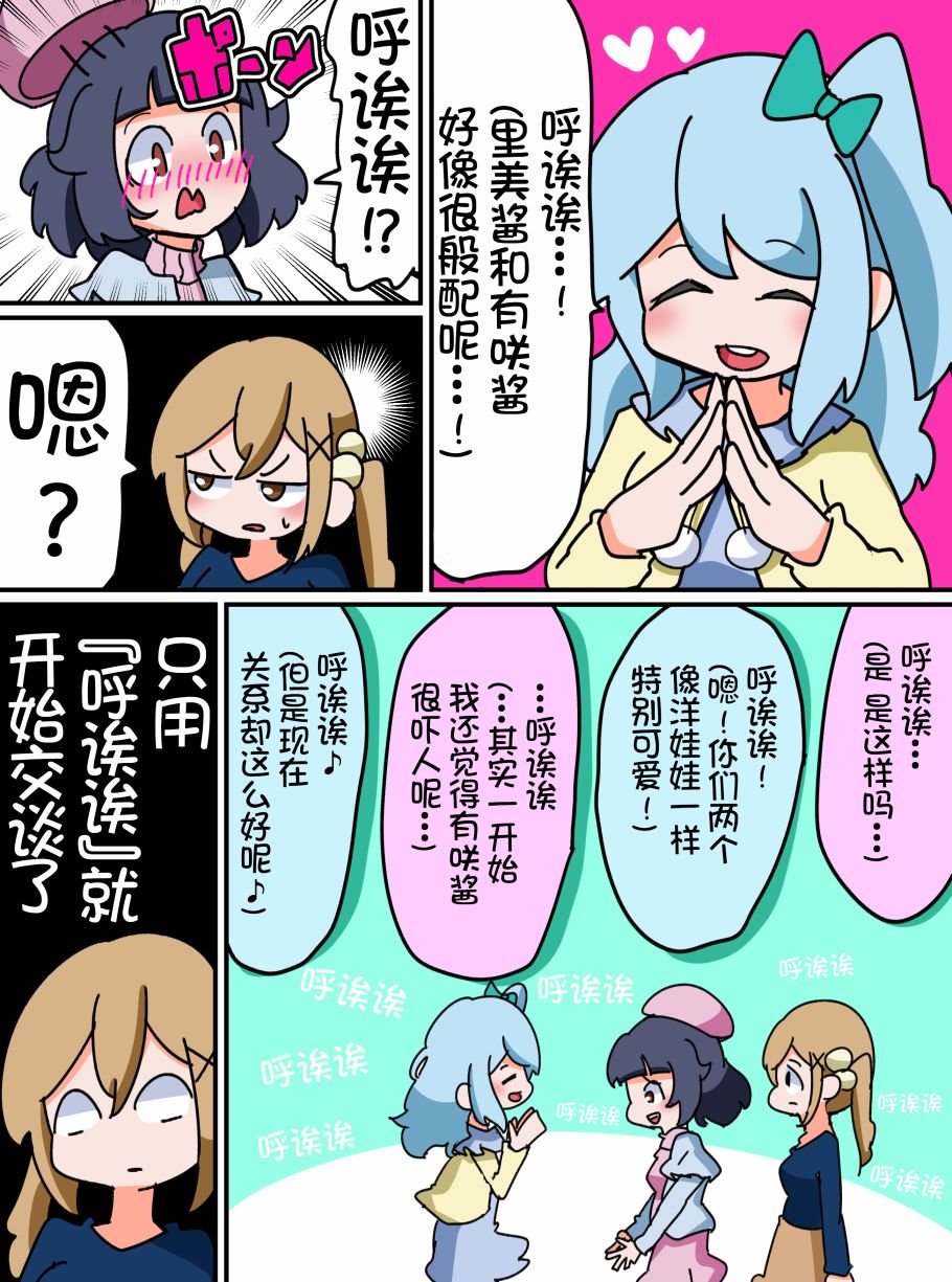 Bang Dream短篇同人漫画系列漫画,14话3图