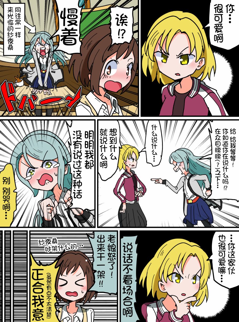 Bang Dream短篇同人漫画系列漫画,16话2图