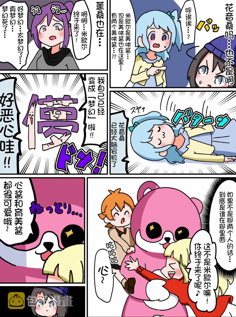 Bang Dream短篇同人漫画系列漫画,7话7图