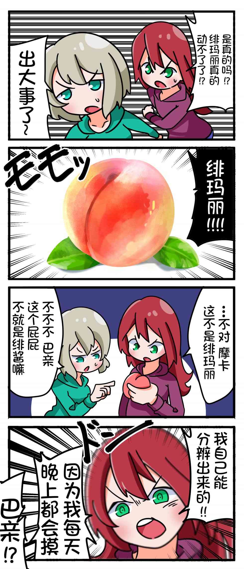 Bang Dream短篇同人漫画系列漫画,四格6图