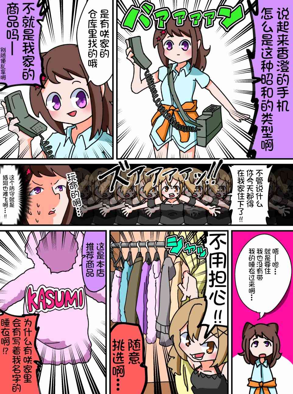 Bang Dream短篇同人漫画系列漫画,21话3图