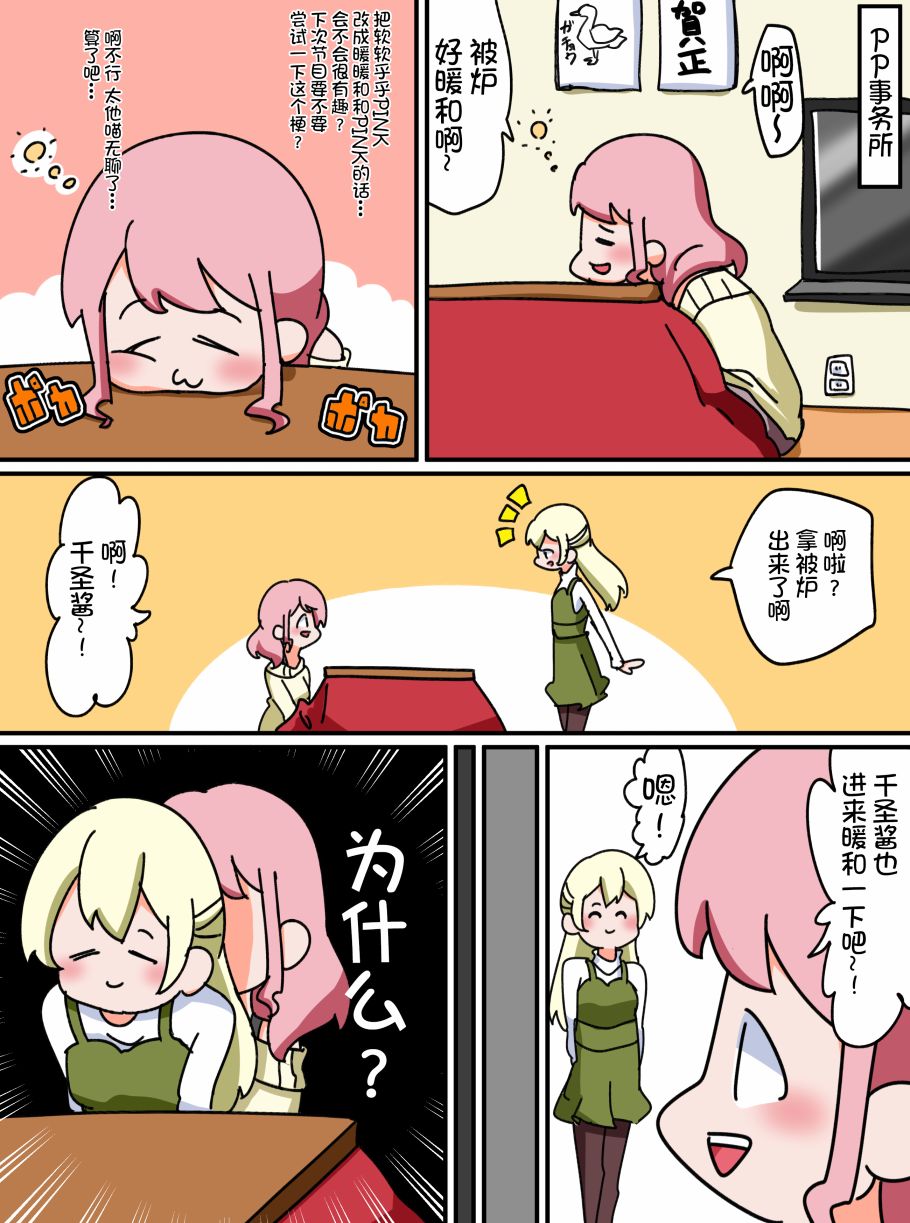 Bang Dream短篇同人漫画系列漫画,9话1图