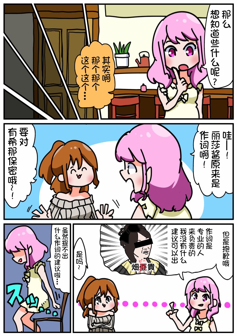 Bang Dream短篇同人漫画系列漫画,2话2图