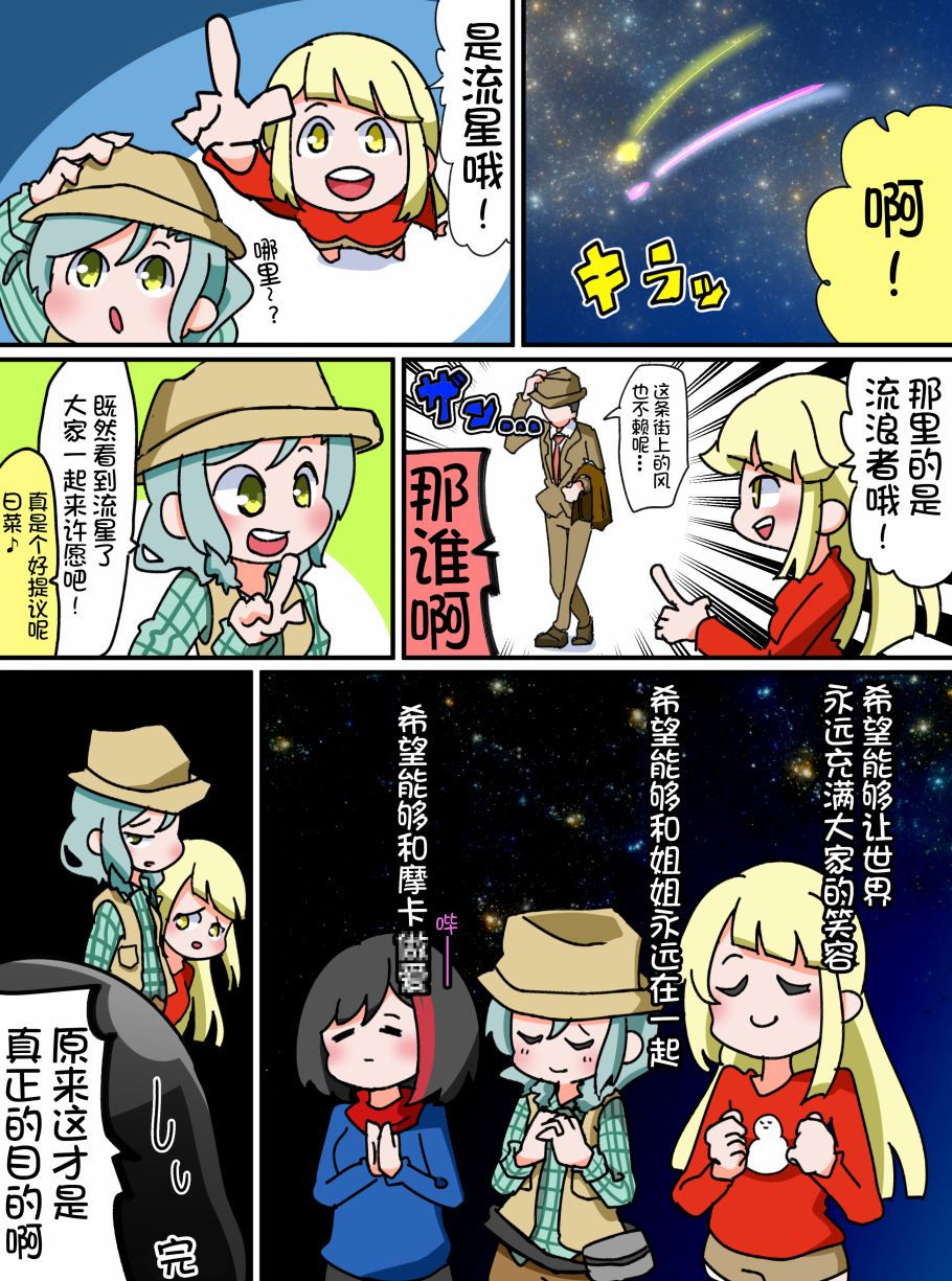 Bang Dream短篇同人漫画系列漫画,19话4图