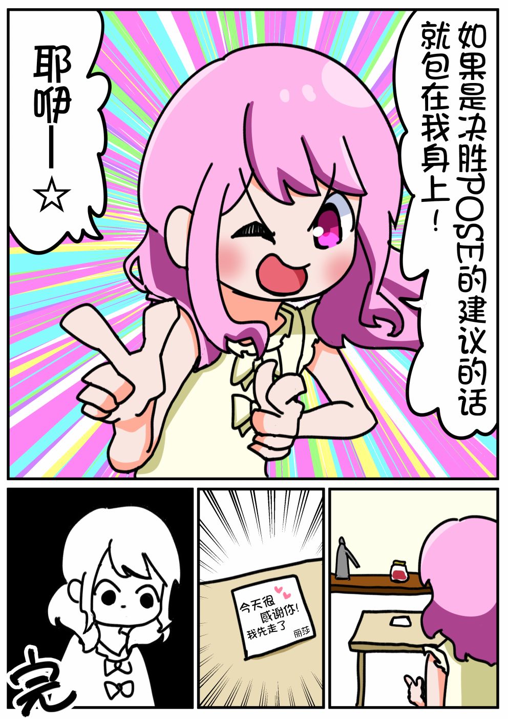 Bang Dream短篇同人漫画系列漫画,2话3图