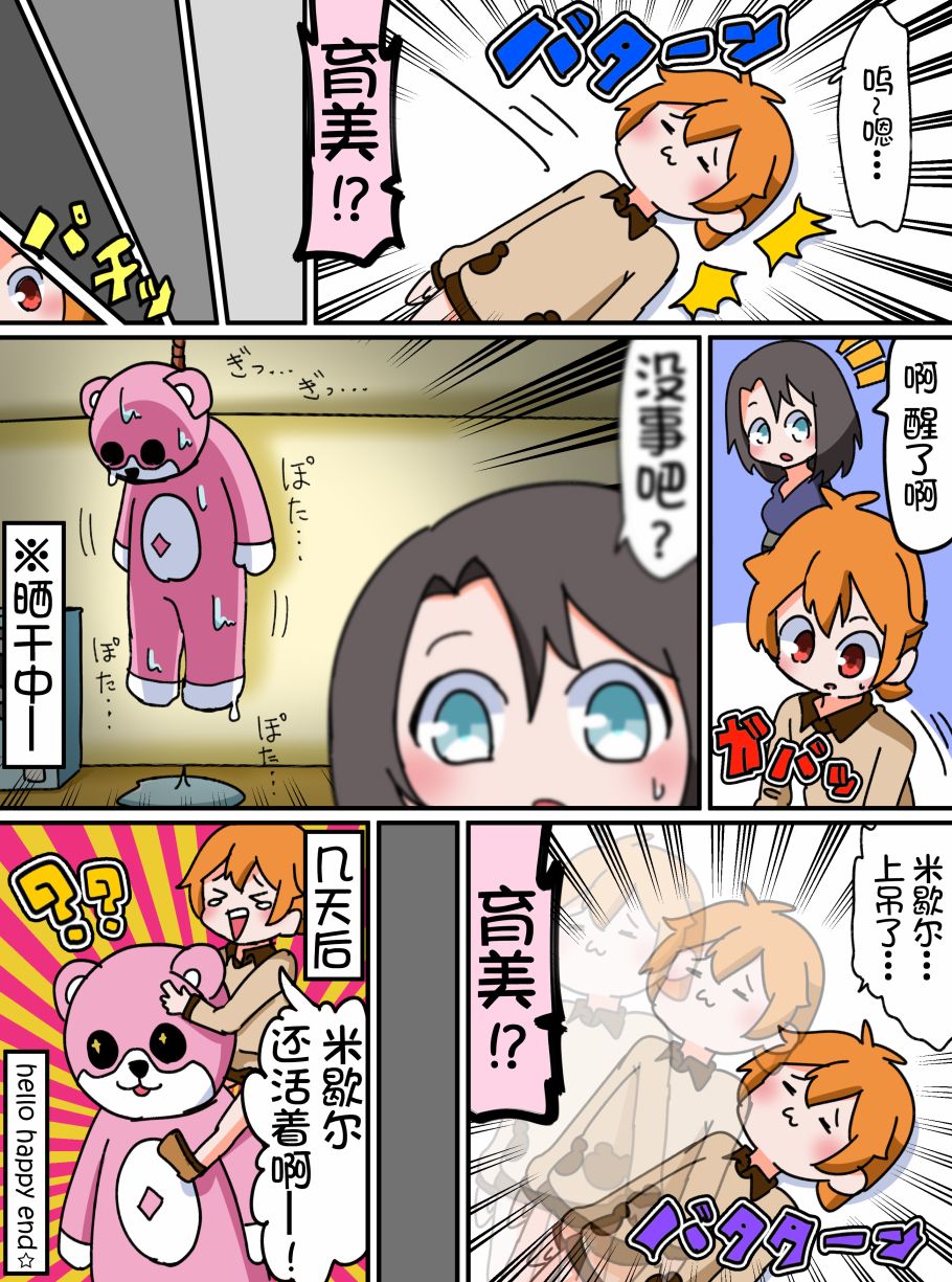 Bang Dream短篇同人漫画系列漫画,15话4图