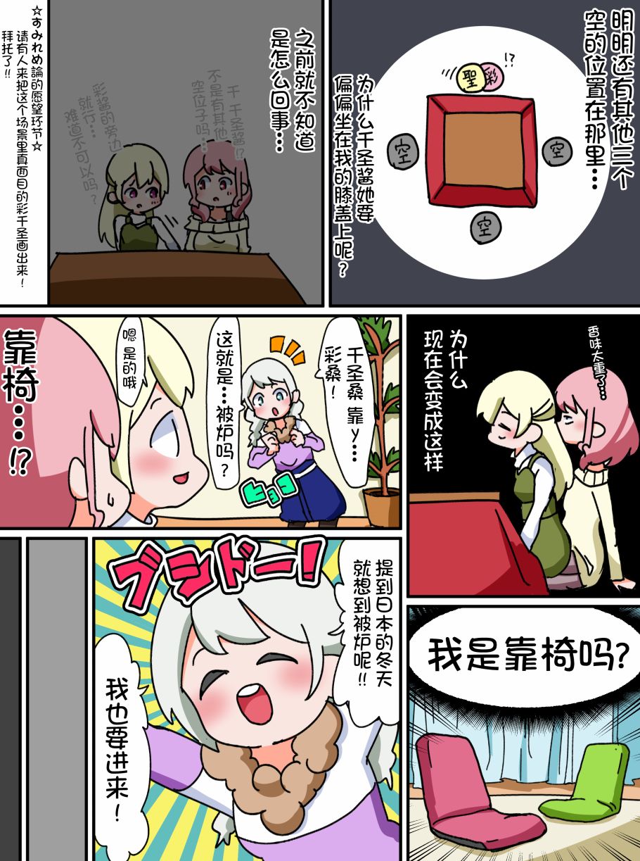 Bang Dream短篇同人漫画系列漫画,9话2图