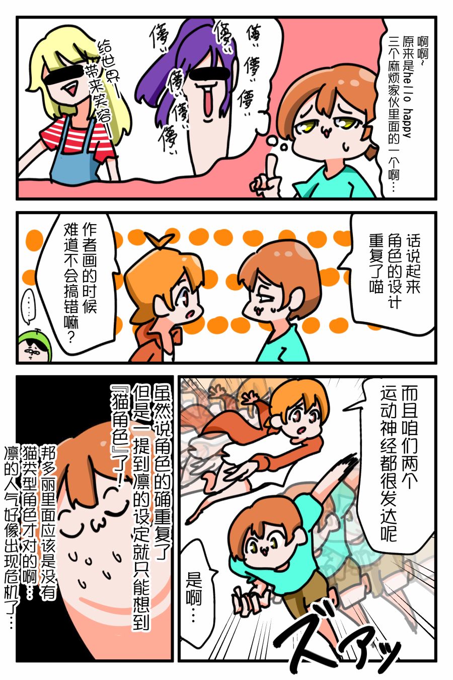 Bang Dream短篇同人漫画系列漫画,1话2图