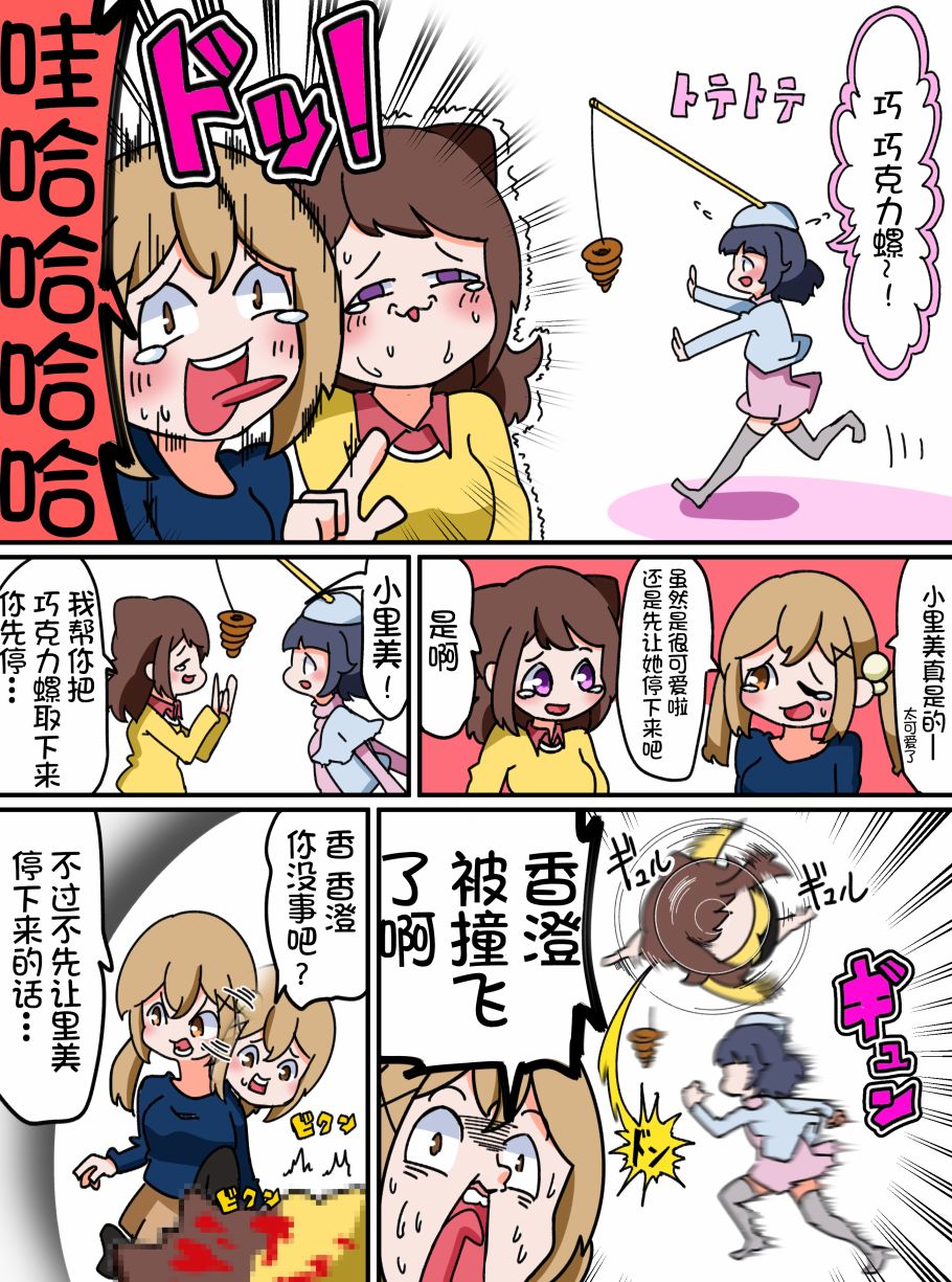 Bang Dream短篇同人漫画系列漫画,13话2图